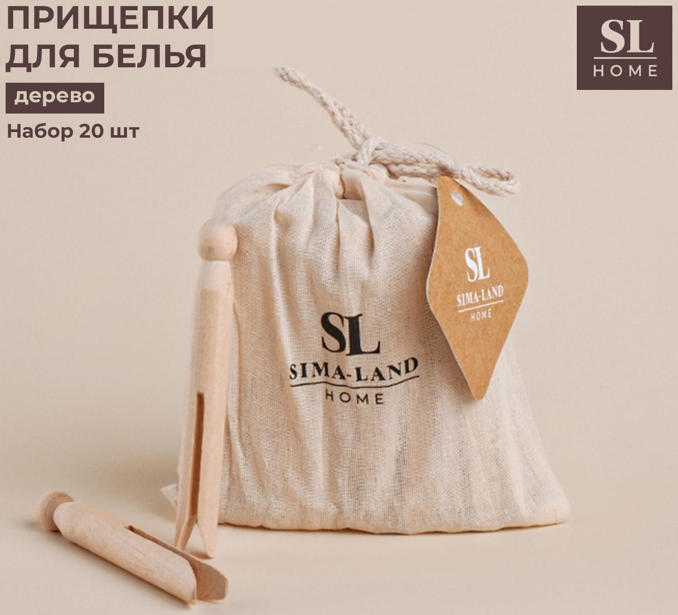 Набор прищепок SL Home, 20 шт., бамбук, 11×1.4 см