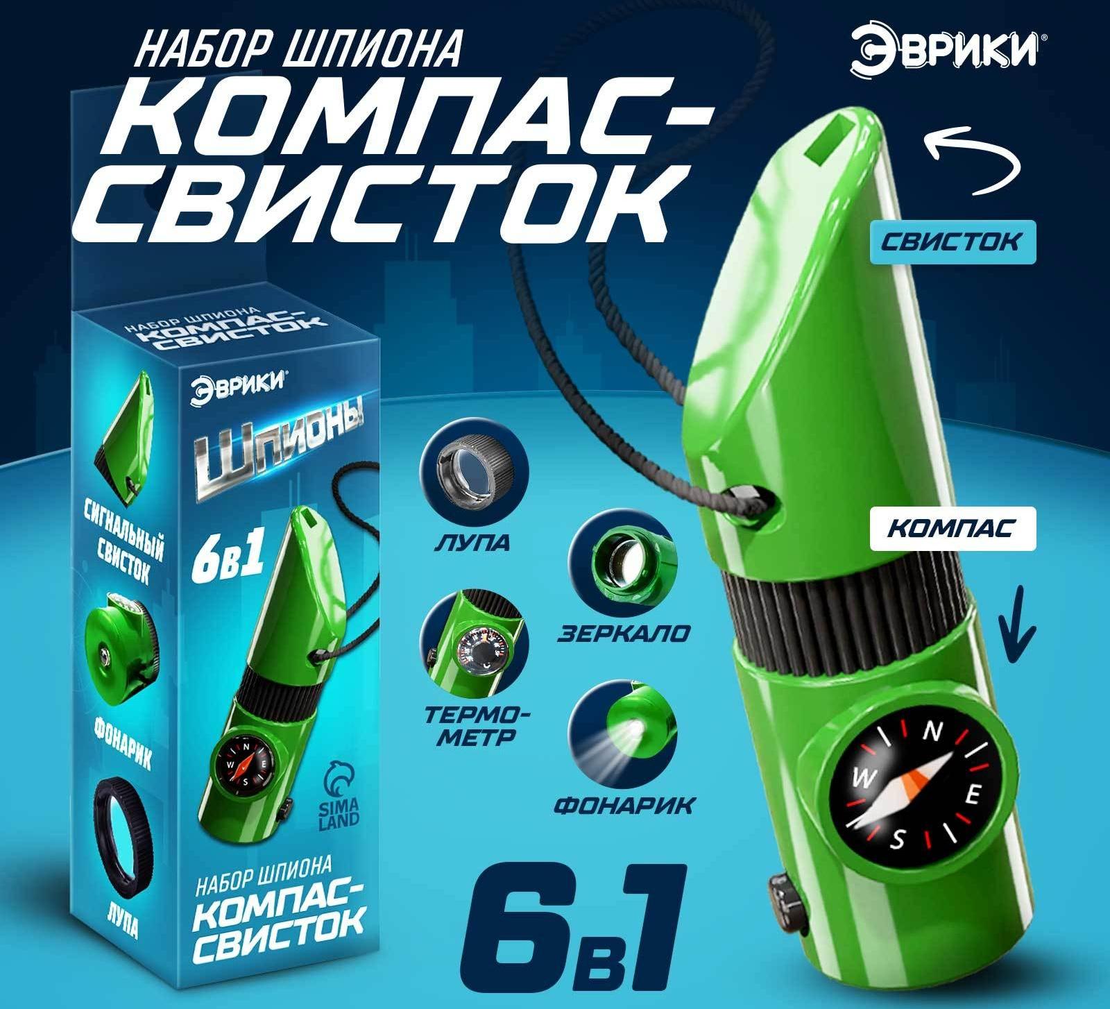 Набор героя «Разведчик», 6 в 1: свисток, компас, фонарик, термометр, зеркало, лупа