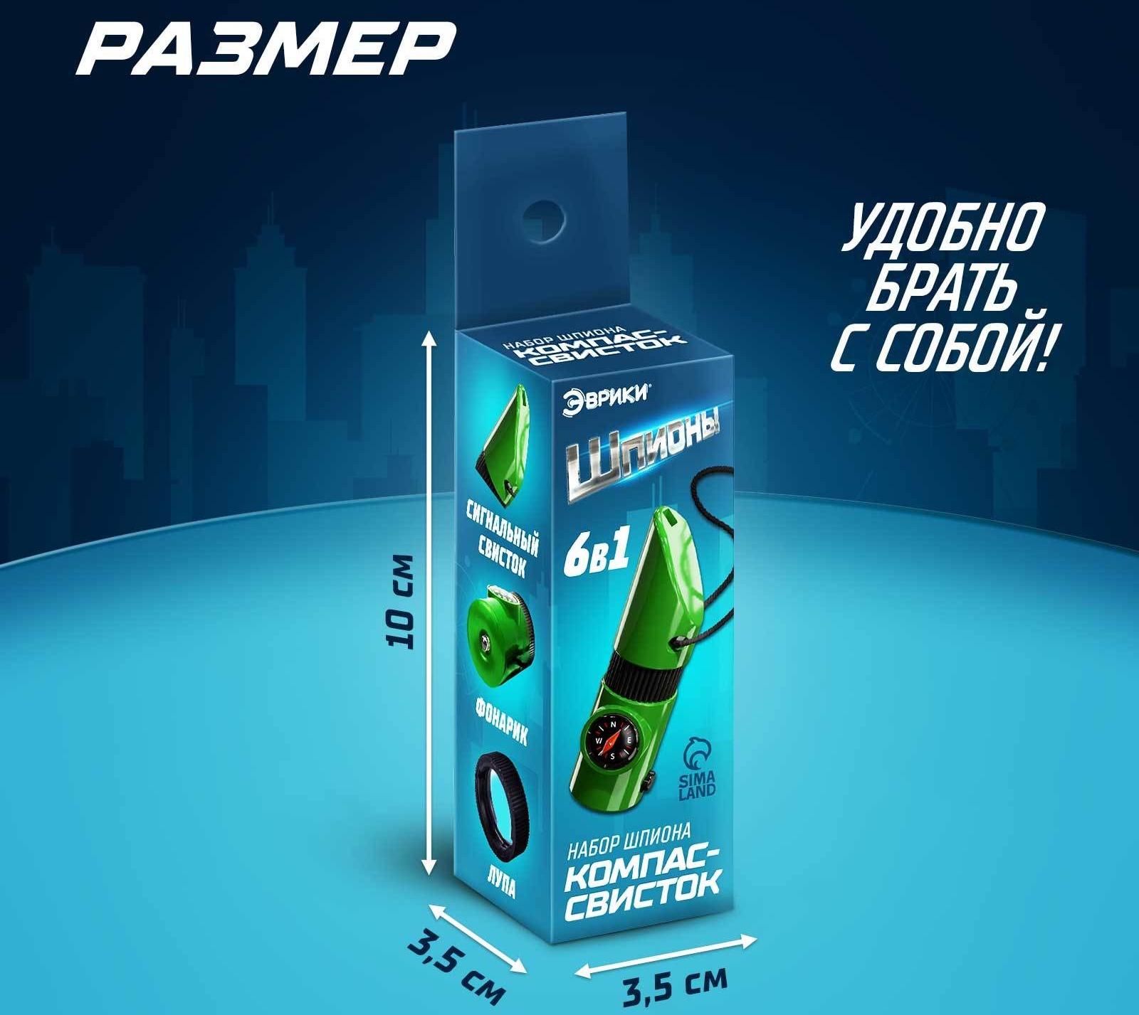 Набор героя «Разведчик», 6 в 1: свисток, компас, фонарик, термометр, зеркало, лупа