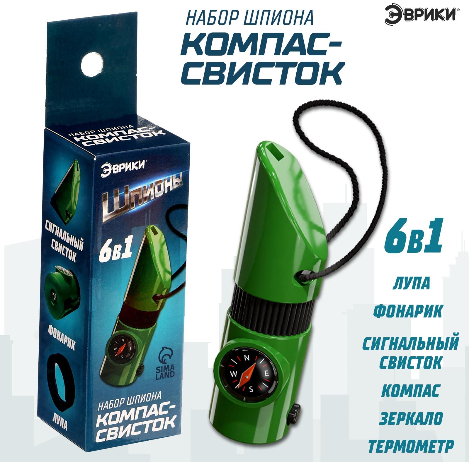 Набор героя «Разведчик», 6 в 1: свисток, компас, фонарик, термометр, зеркало, лупа