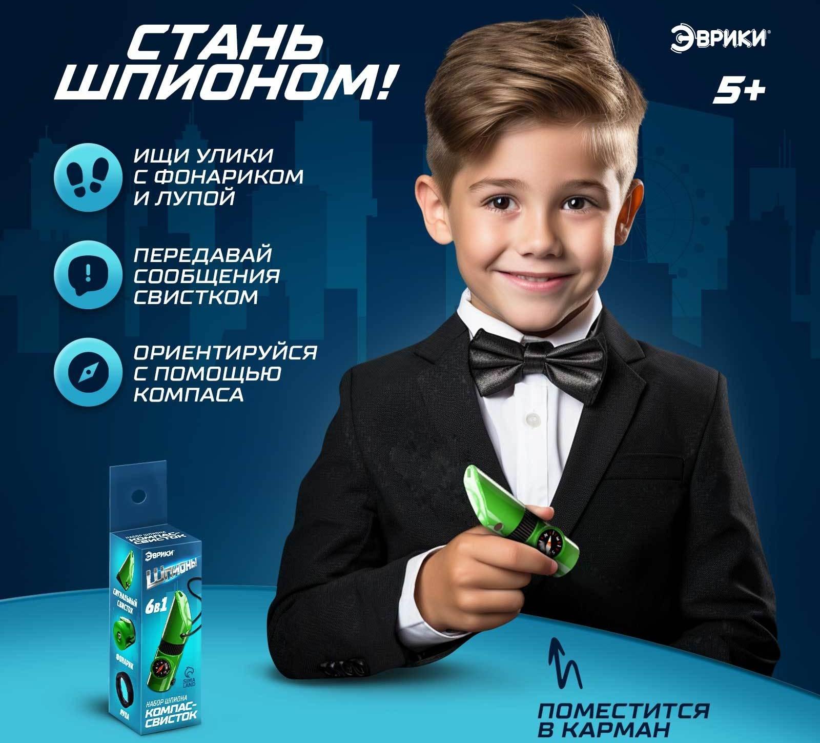 Набор героя «Разведчик», 6 в 1: свисток, компас, фонарик, термометр, зеркало, лупа