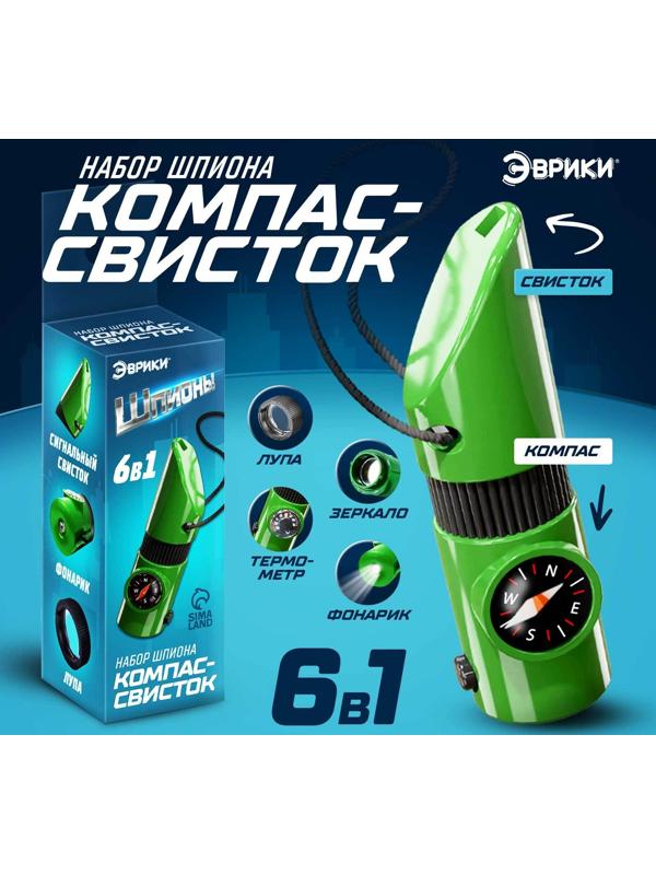 Набор героя «Разведчик», 6 в 1: свисток, компас, фонарик, термометр, зеркало, лупа