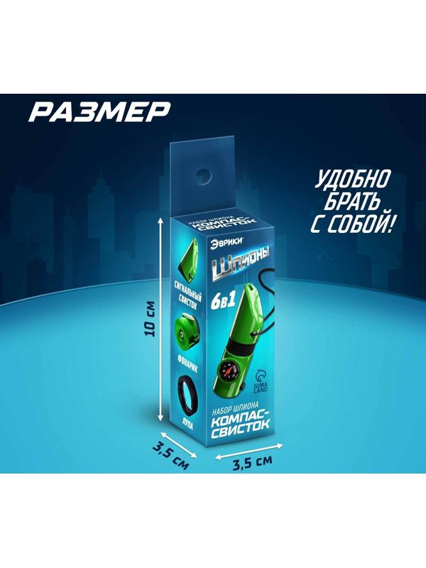 Набор героя «Разведчик», 6 в 1: свисток, компас, фонарик, термометр, зеркало, лупа