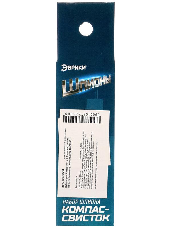 Набор героя «Разведчик», 6 в 1: свисток, компас, фонарик, термометр, зеркало, лупа