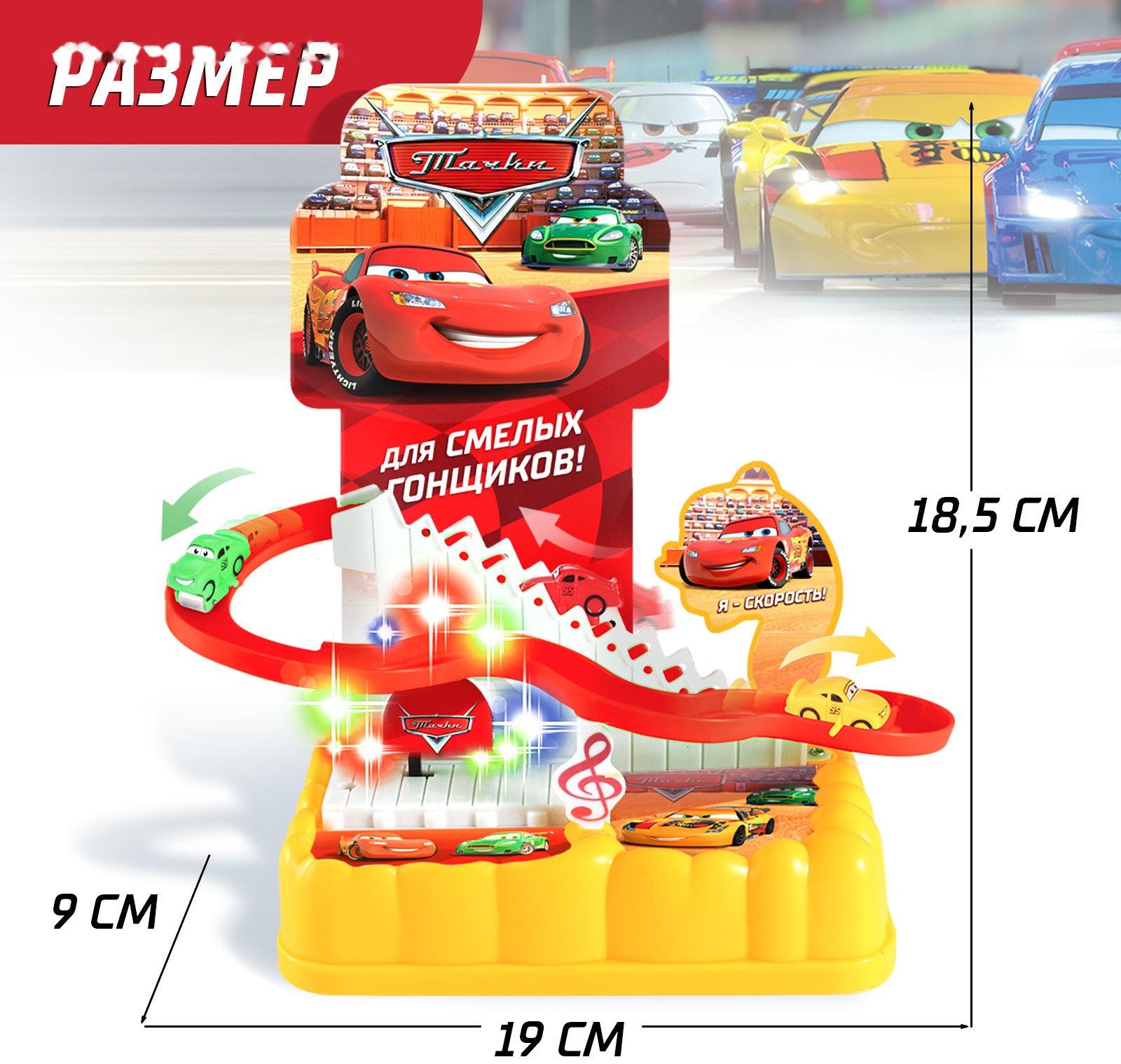 Автотрек «Тачки», 3 машинки, световые и звуковые эффекты, работает от батареек