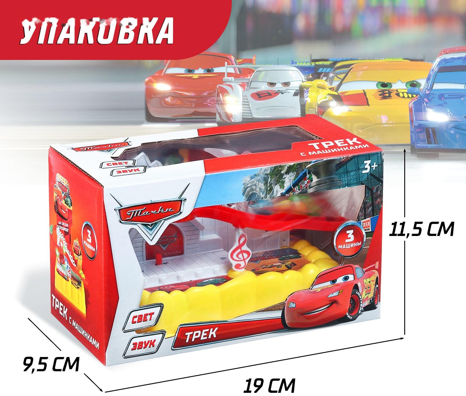 Автотрек «Тачки», 3 машинки, световые и звуковые эффекты, работает от батареек