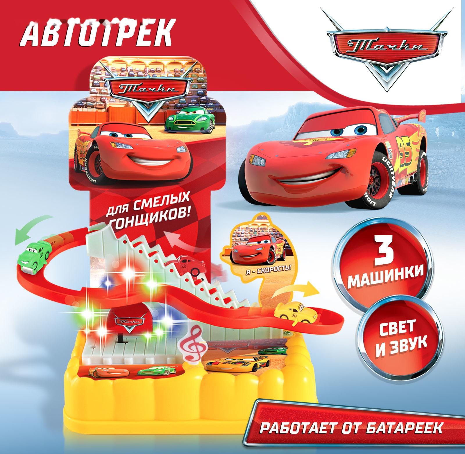 Автотрек «Тачки», 3 машинки, световые и звуковые эффекты, работает от батареек