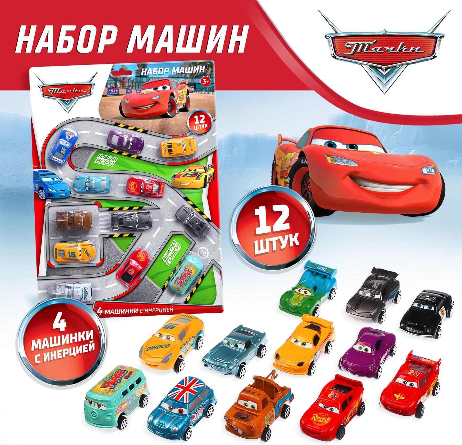 Набор «Тачки», 12 инерционных машин