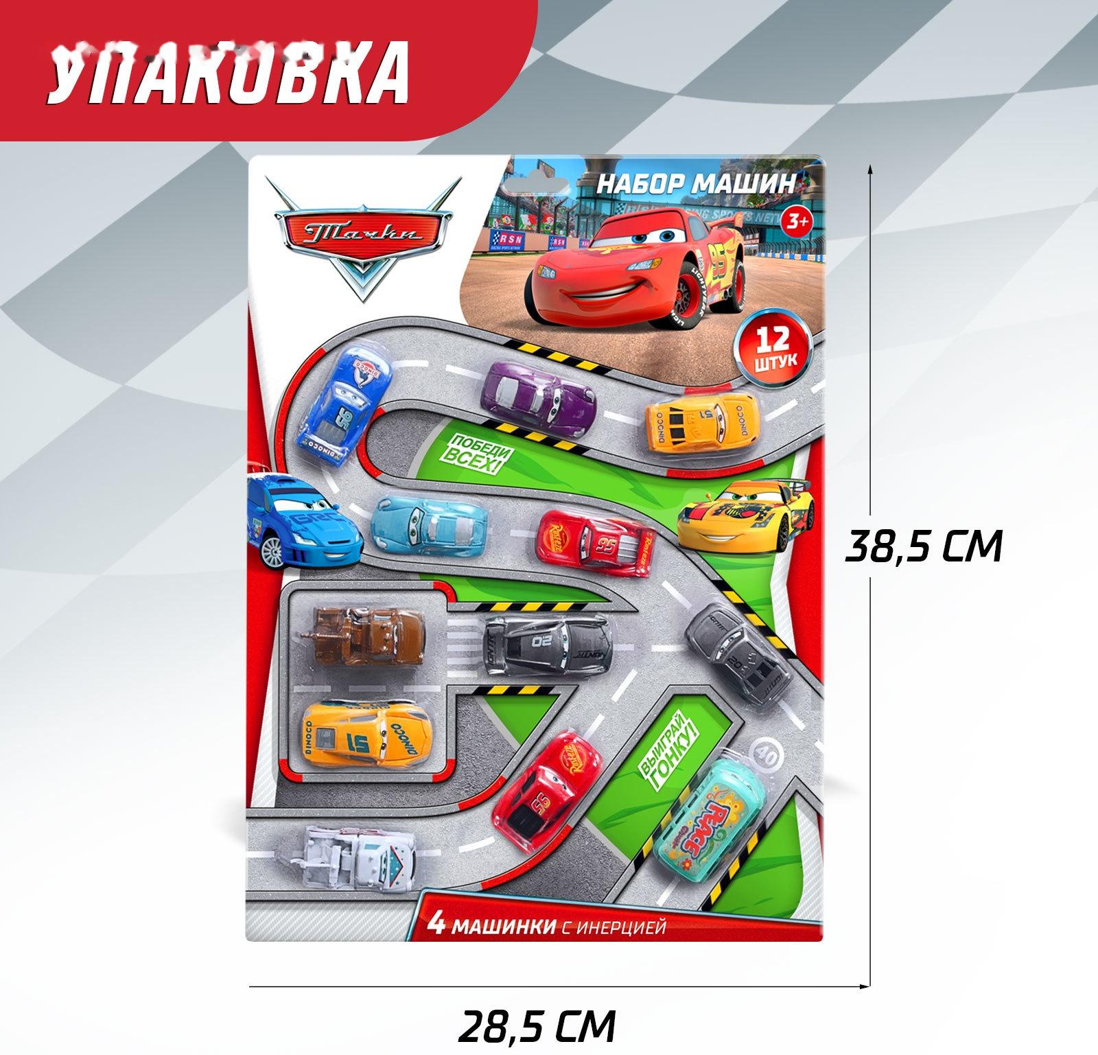 Набор «Тачки», 12 инерционных машин