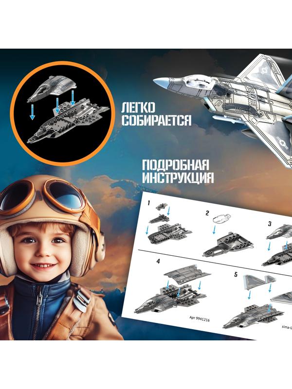 Сборная модель «Истребитель. Штурмовик», 30 деталей, 6+