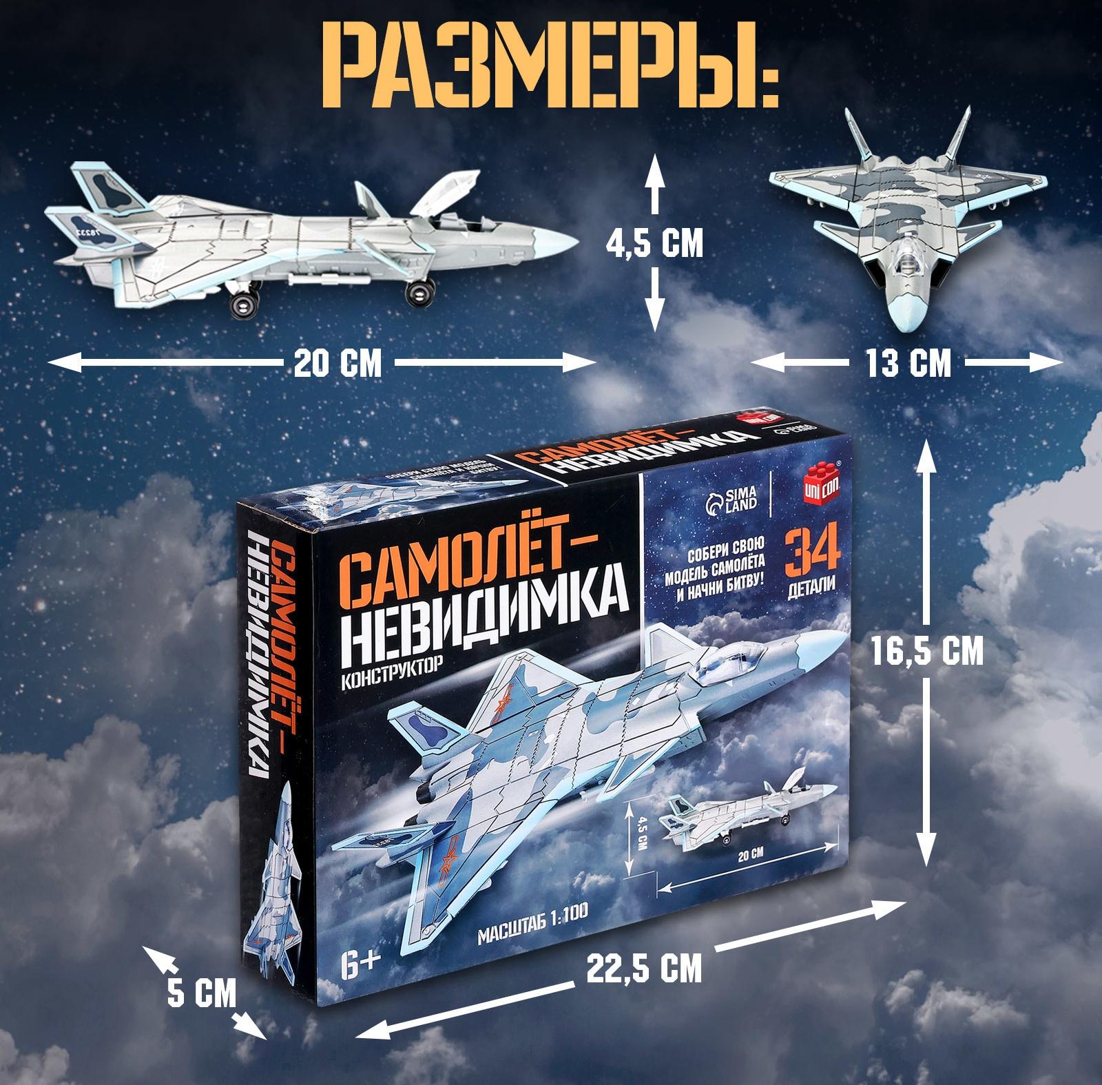 Сборная модель «Самолёт-невидимка», 34 детали, 6+