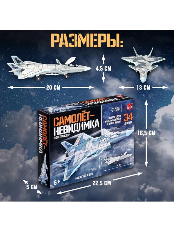 Сборная модель «Самолёт-невидимка», 34 детали, 6+