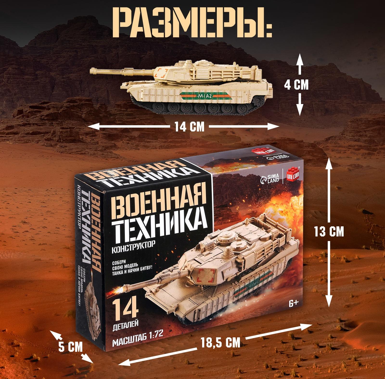 Сборная модель танка «Военная техника», 14 деталей, 6+