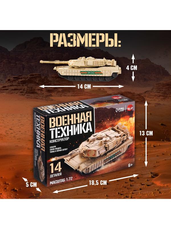 Сборная модель танка «Военная техника», 14 деталей, 6+
