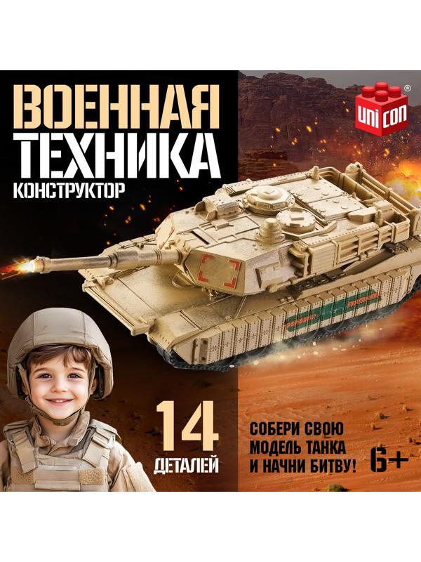 Сборная модель танка «Военная техника», 14 деталей, 6+