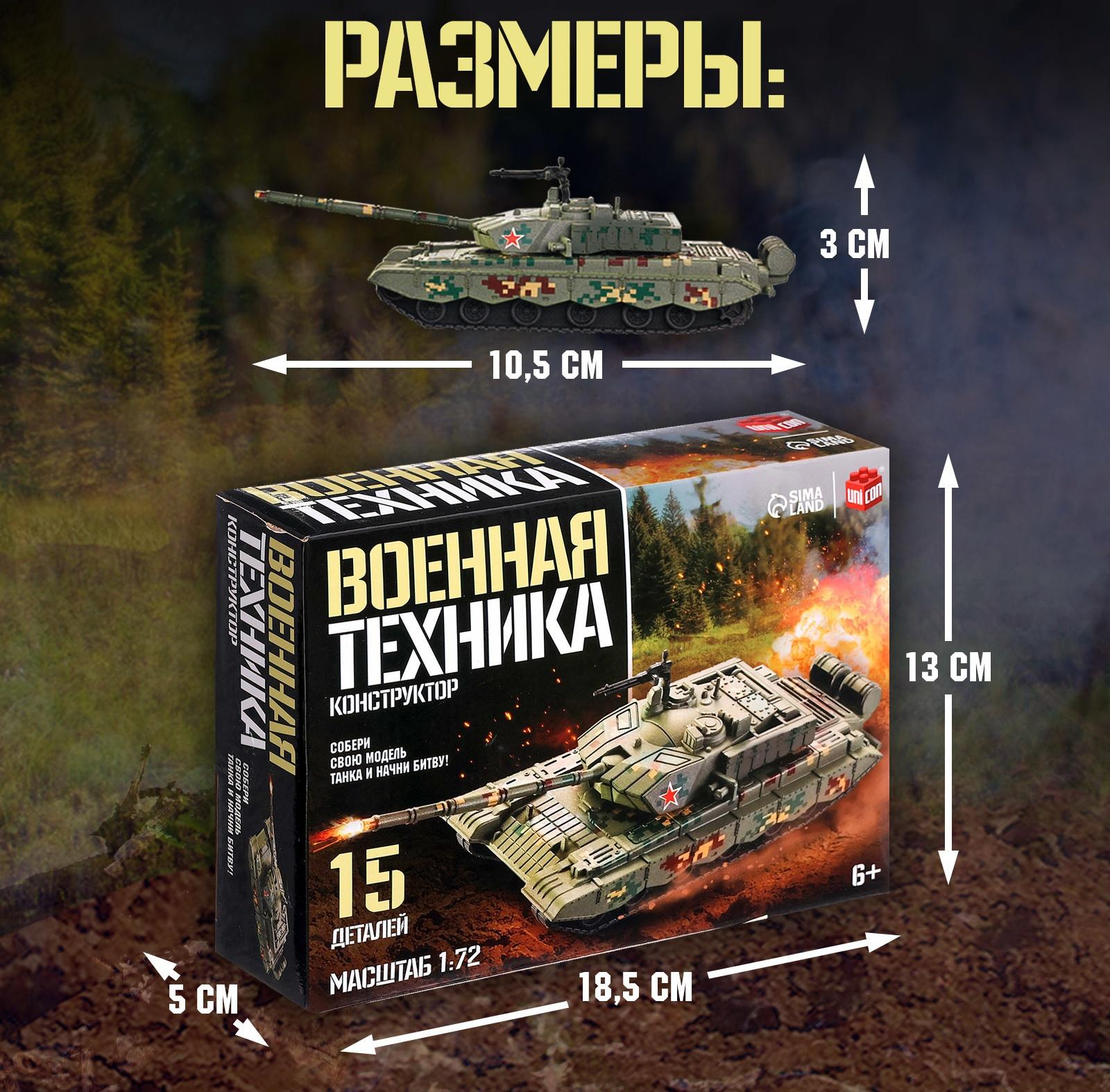 Сборная модель танка «Военная техника», 15 деталей, 6+