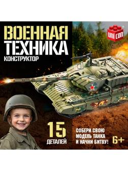 Сборная модель танка «Военная техника», 15 деталей, 6+