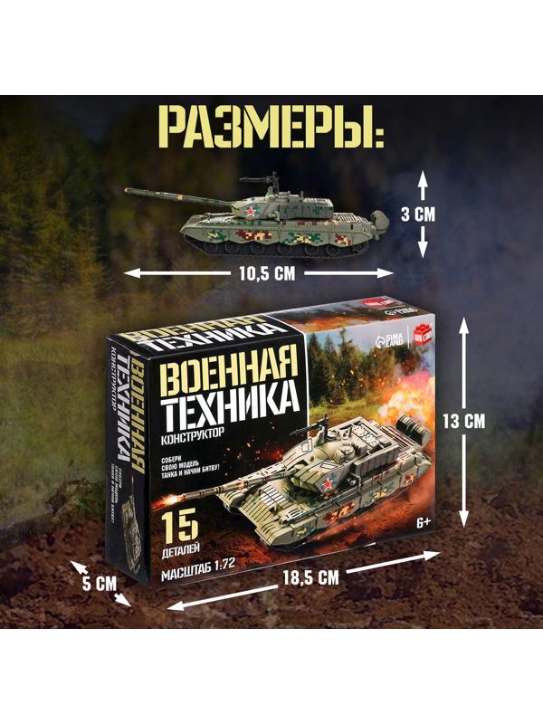 Сборная модель танка «Военная техника», 15 деталей, 6+