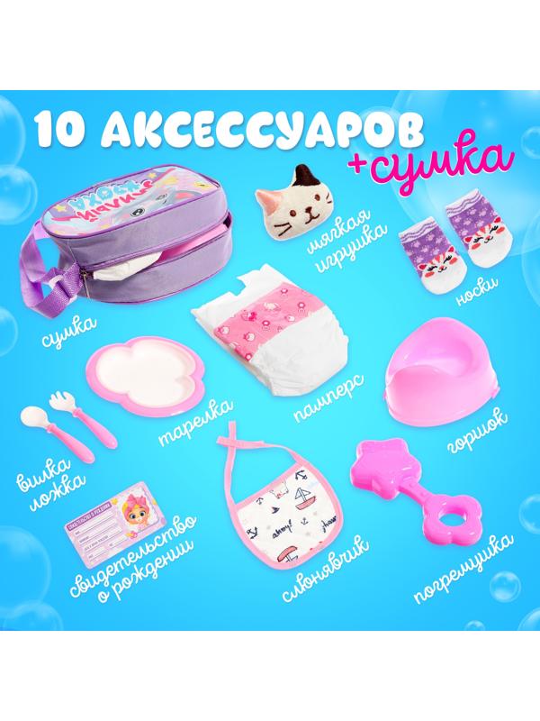 Набор аксессуаров для пупсов «Милый кроха», в сумочке