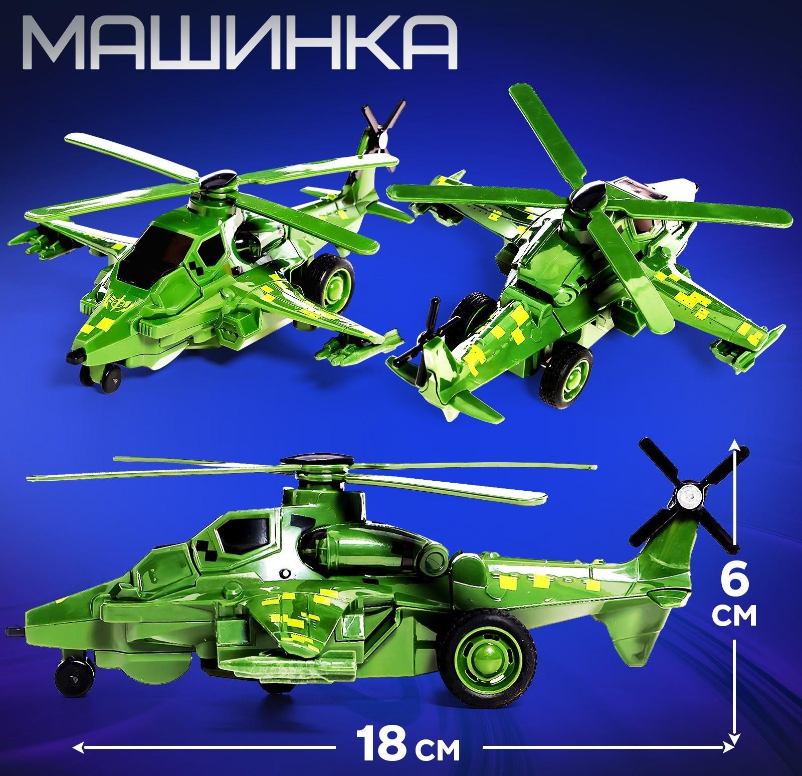 Робот «Вертолёт», инерционный, трансформируется при столкновении