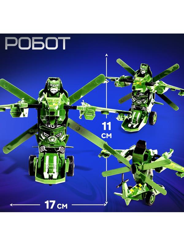 Робот «Вертолёт», инерционный, трансформируется при столкновении