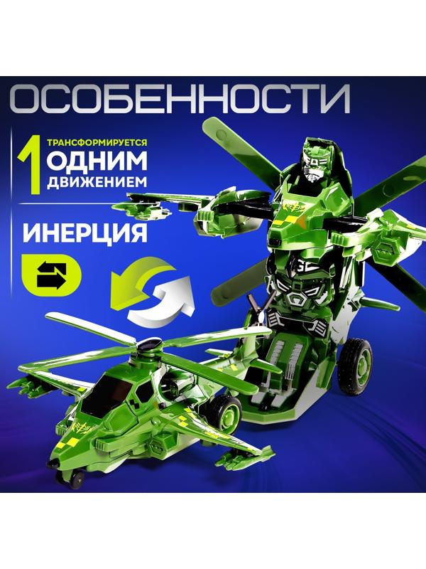 Робот «Вертолёт», инерционный, трансформируется при столкновении