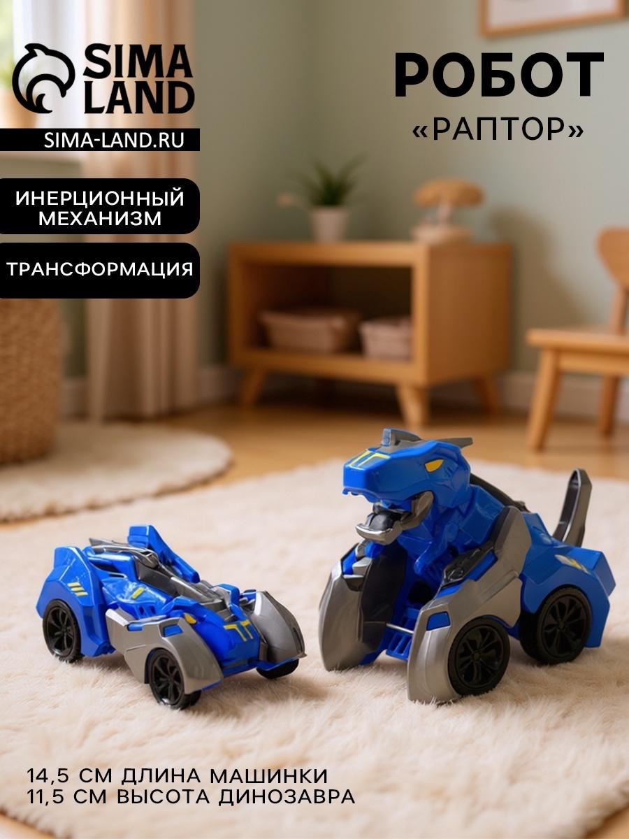 Робот «Раптор», инерционный, трансформируется, цвет синий
