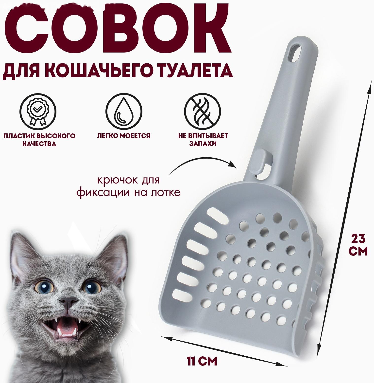Совок для кошачьего туалета 23 x11 x 5,5, серый