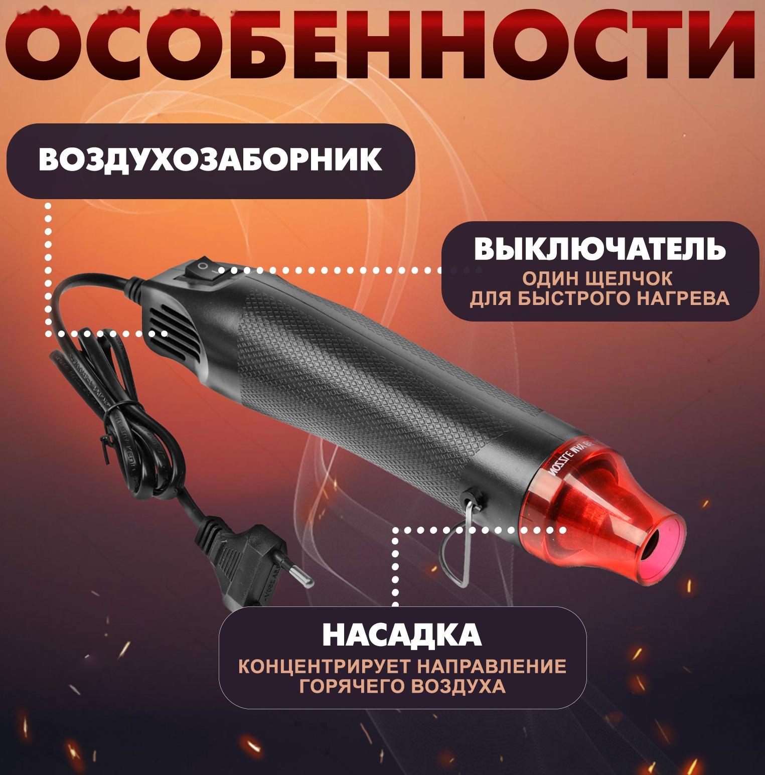 Мини-фен ТУНДРА, 220 В, 300 Вт, 200 °С