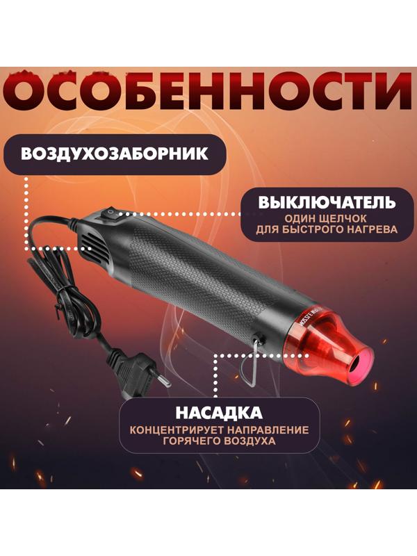 Мини-фен ТУНДРА, 220 В, 300 Вт, 200 °С