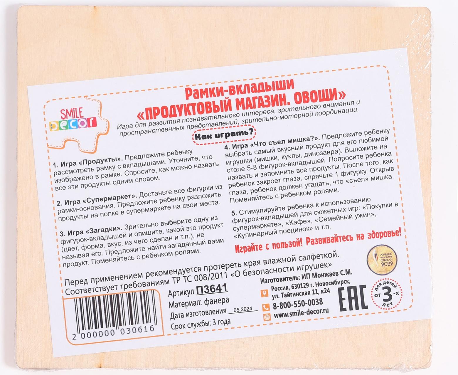 Рамки-вкладыши «Продуктовый магазин. Овощи»