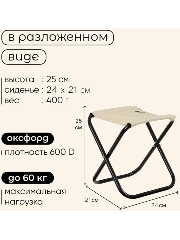 Стул туристический maclay, складной, 24×21×25 см, бежевый