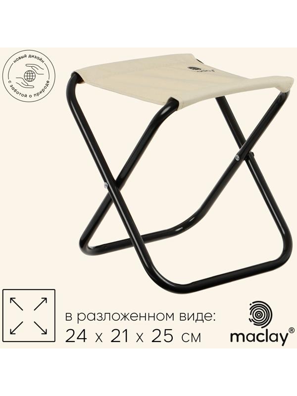 Стул туристический maclay, складной, 24×21×25 см, бежевый