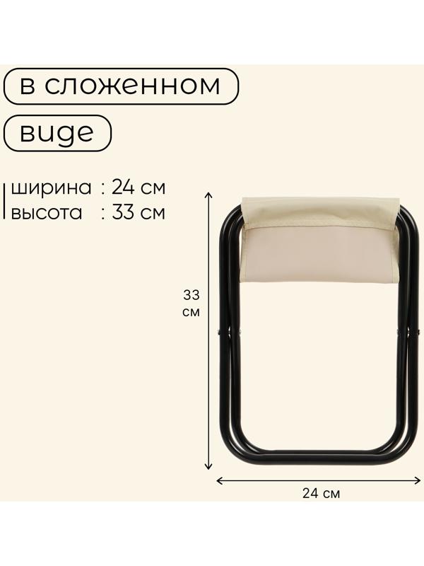 Стул туристический maclay, складной, 24×21×25 см, бежевый