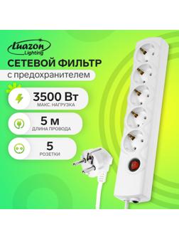 Сетевой фильтр Luazon Lighting, 5 розеток, 5 м, 3500 Вт, 3×1 мм2, 16 A, 220 В, c предохранителем, белый