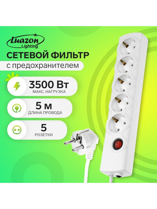 Сетевой фильтр Luazon Lighting, 5 розеток, 5 м, 3500 Вт, 3×1 мм2, 16 A, 220 В, c предохранителем, белый