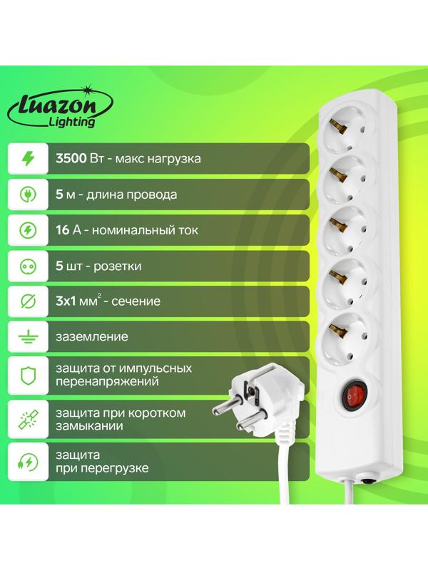 Сетевой фильтр Luazon Lighting, 5 розеток, 5 м, 3500 Вт, 3×1 мм2, 16 A, 220 В, c предохранителем, белый