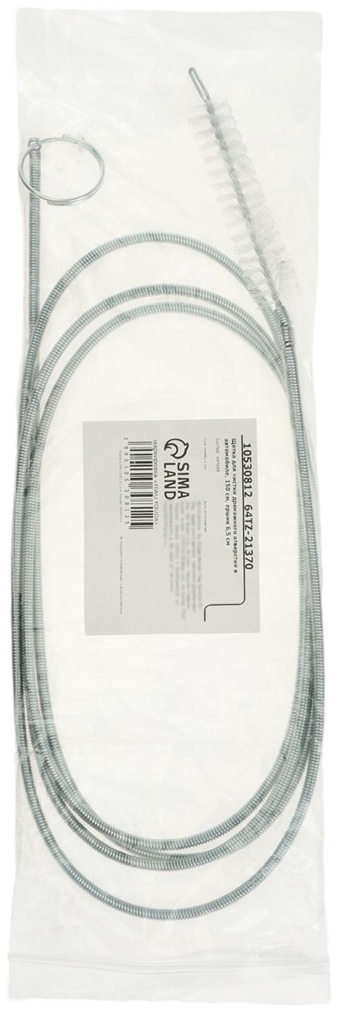 Щетка для чистки дренажного отверстия в автомобиле, 150 см, ершик 6.5 см