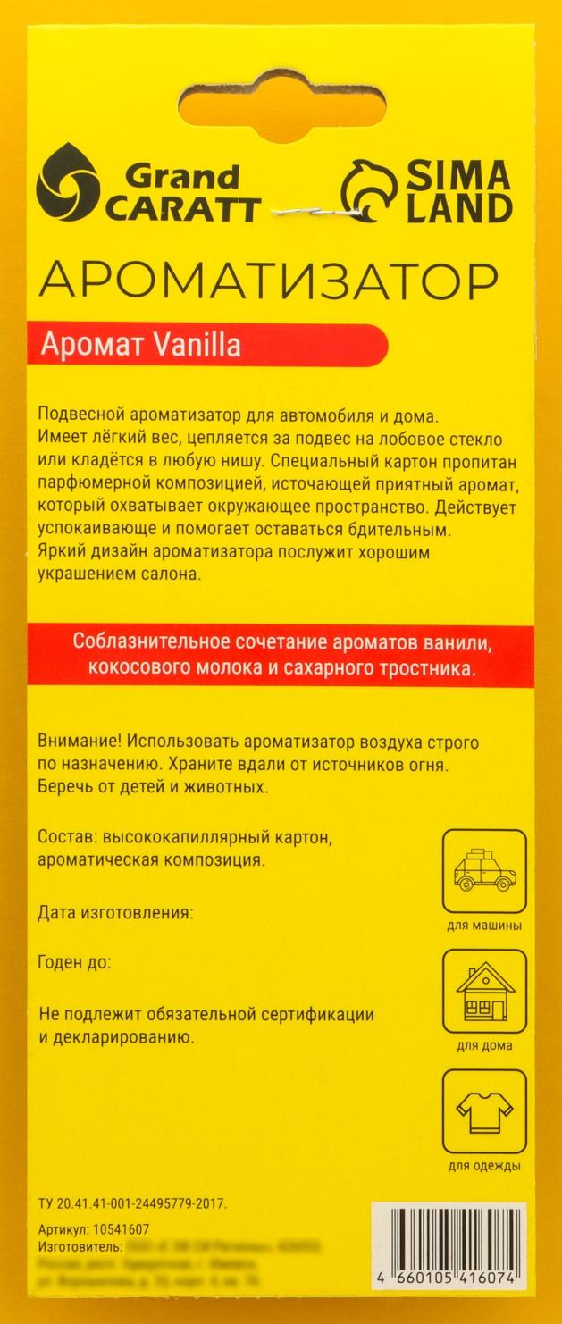 Ароматизатор подвесной Grand Caratt MILF Hunter, ваниль