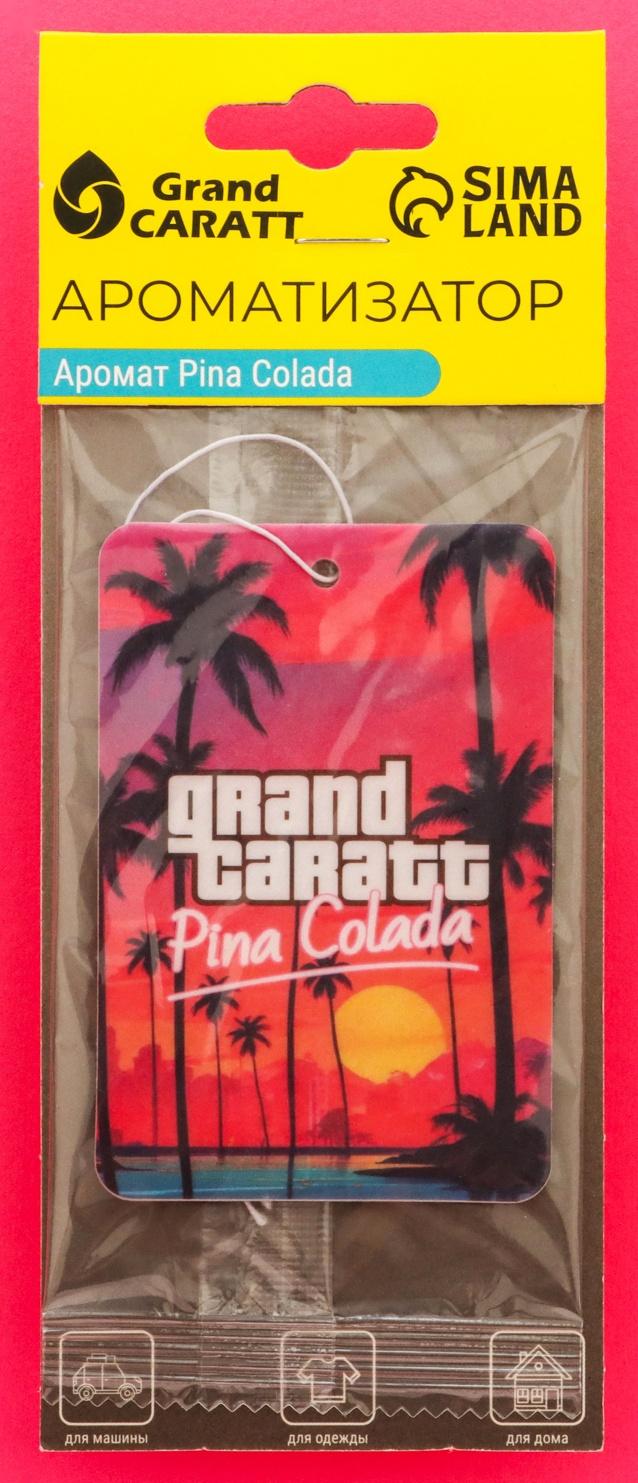 Ароматизатор подвесной Grand Caratt Auto, пина колада