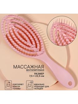 Расчёска массажная, для сушки волос, 7.5×23.5 см, цвет розовый