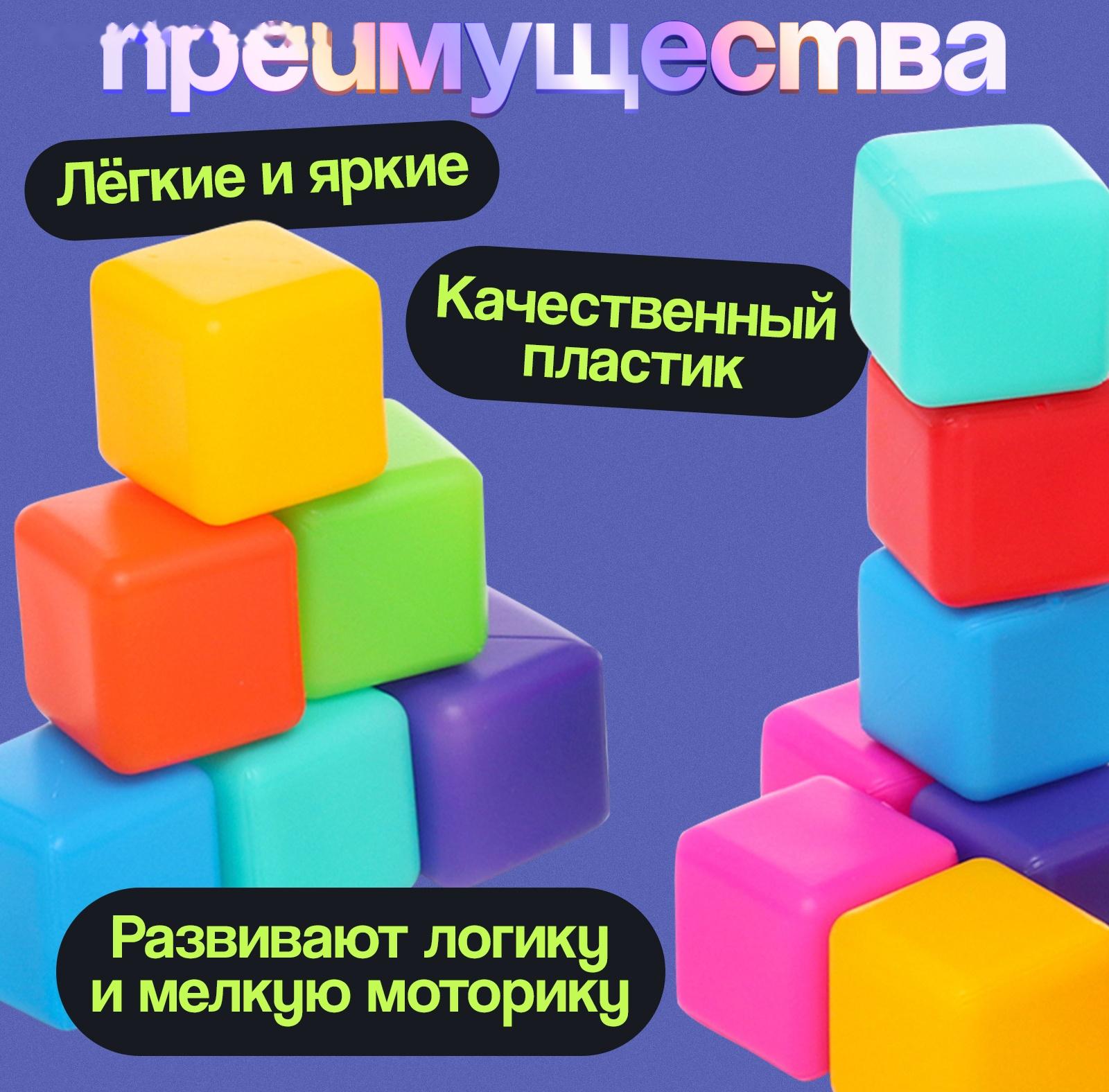 Кубики детские, пластиковые, цветные, 16 штук, 4×4 см