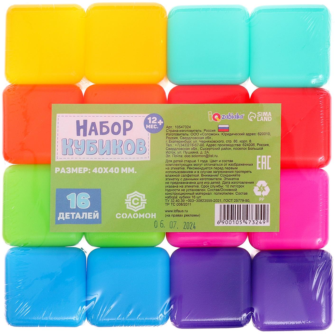 Кубики детские, пластиковые, цветные, 16 штук, 4×4 см