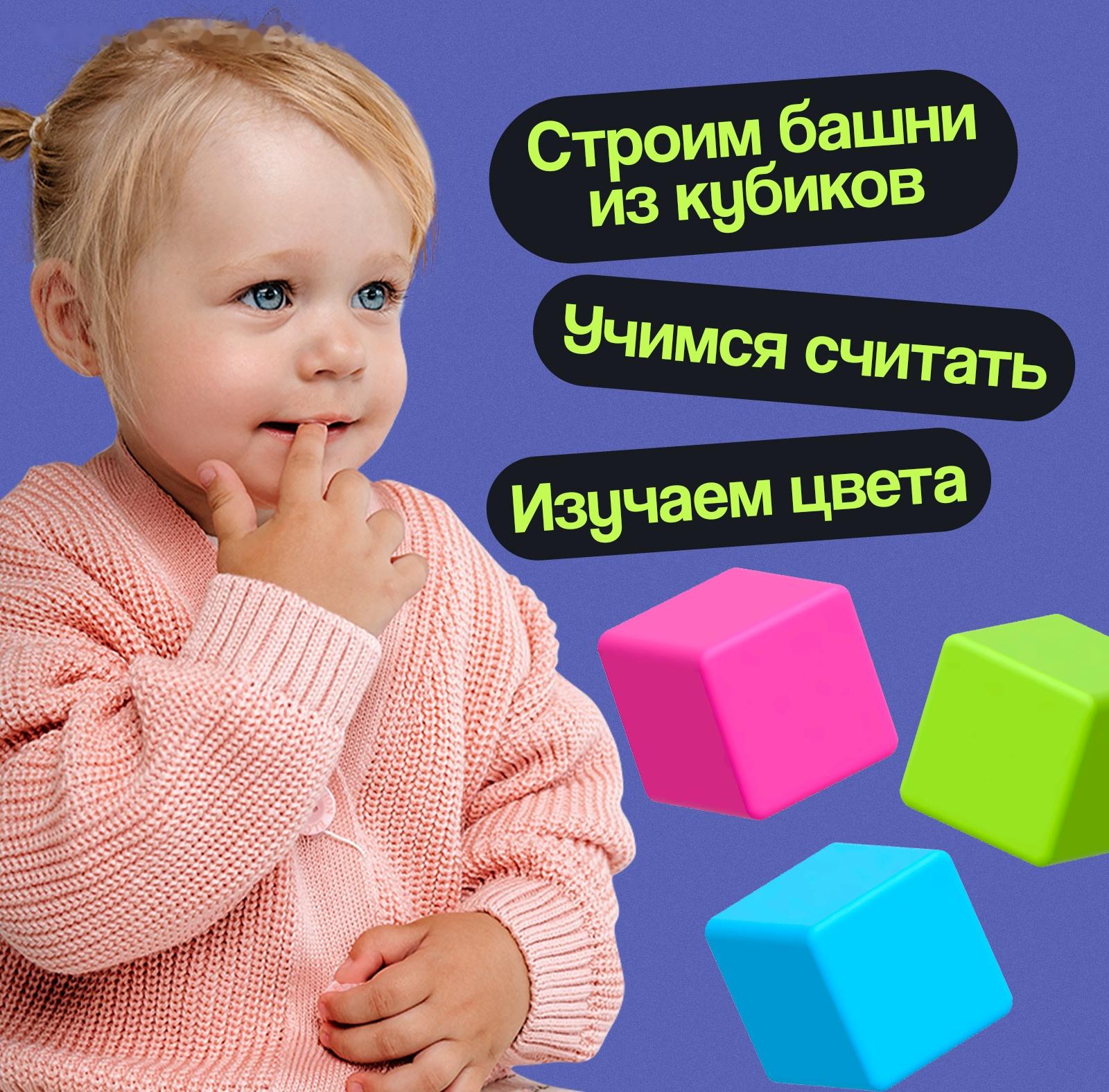 Кубики детские, пластиковые, цветные, 16 штук, 4×4 см