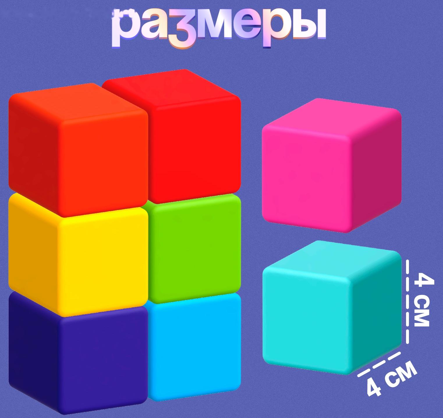 Кубики детские, пластиковые, цветные, 16 штук, 4×4 см