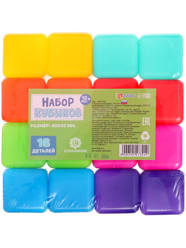 Кубики детские, пластиковые, цветные, 16 штук, 4×4 см