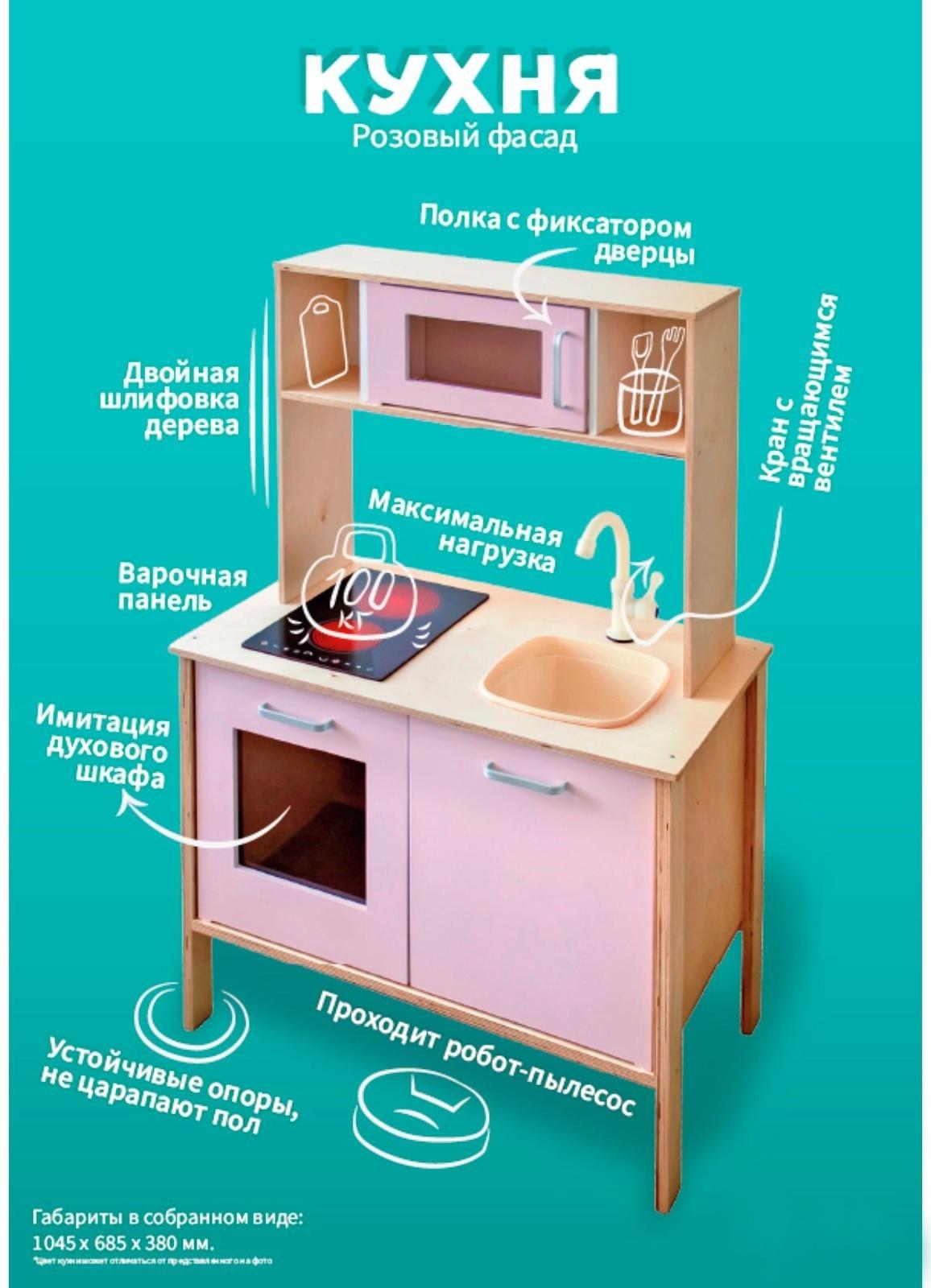 Игровой набор «Кухня», розовый фасад, размер 104.5×68.5×38 см