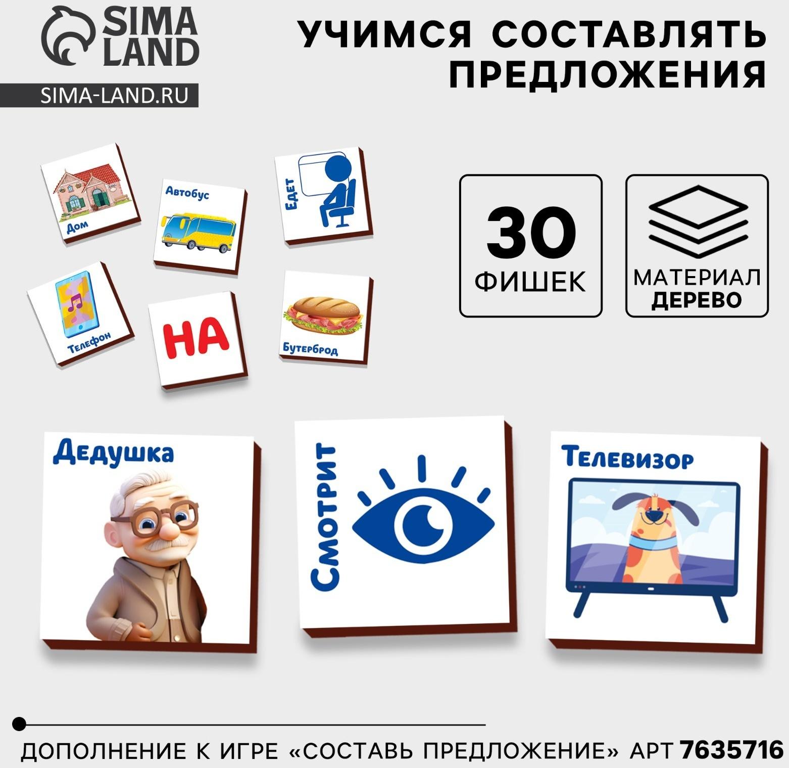 Дополнение к развивающей игре «Составь предложения», 30 фишек