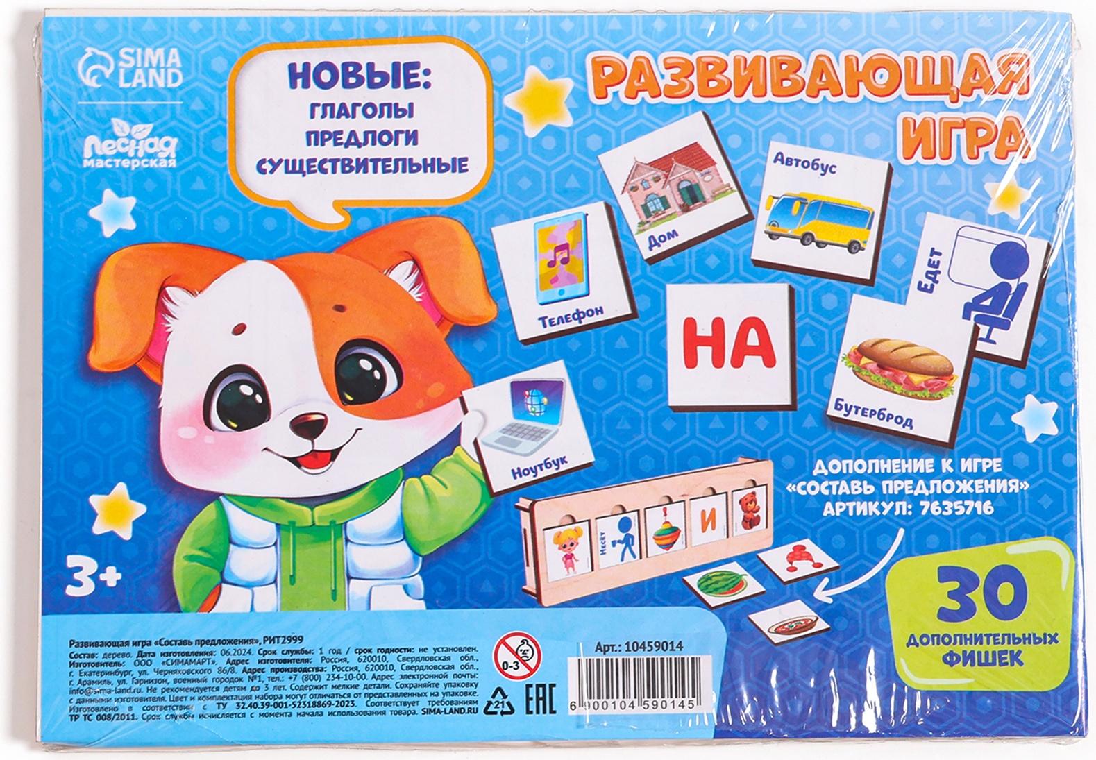 Дополнение к развивающей игре «Составь предложения», 30 фишек