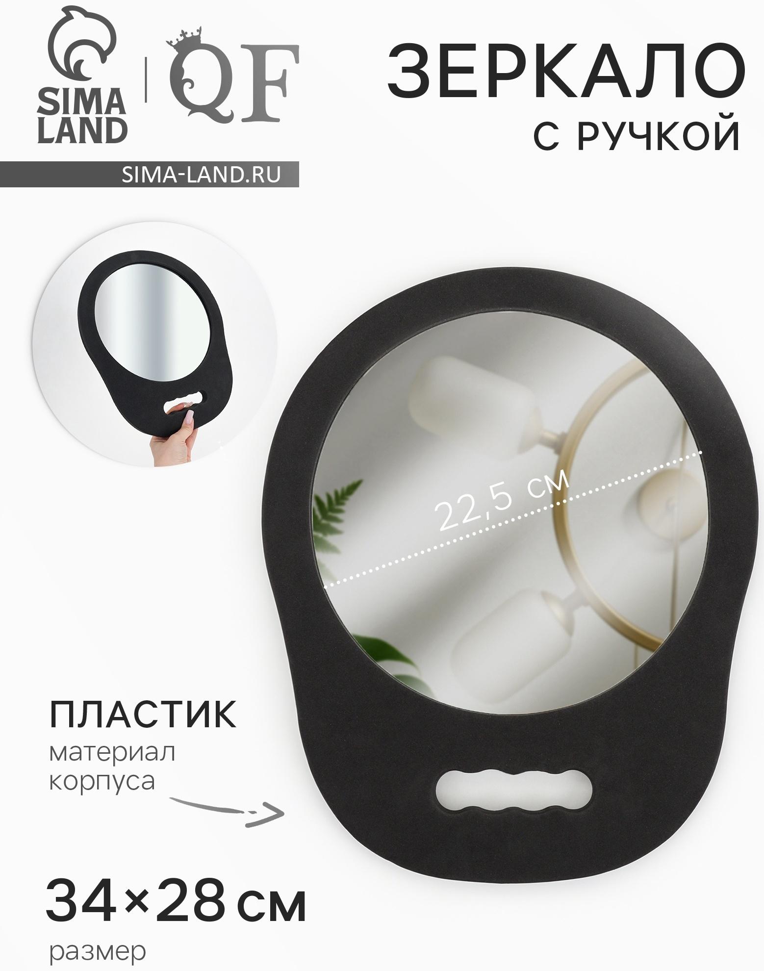 Зеркало с ручкой, 28×34 см, (d=22.5 см), чёрное